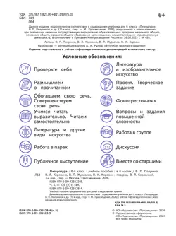 Литература. 6 класс. Учебное пособие. В 6 ч. Часть 5 (для слабовидящих обучающихся) 7