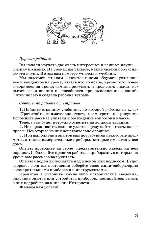 Введение в естественно-научные предметы. Физика. Химия. 5 класс. Рабочая тетрадь 7