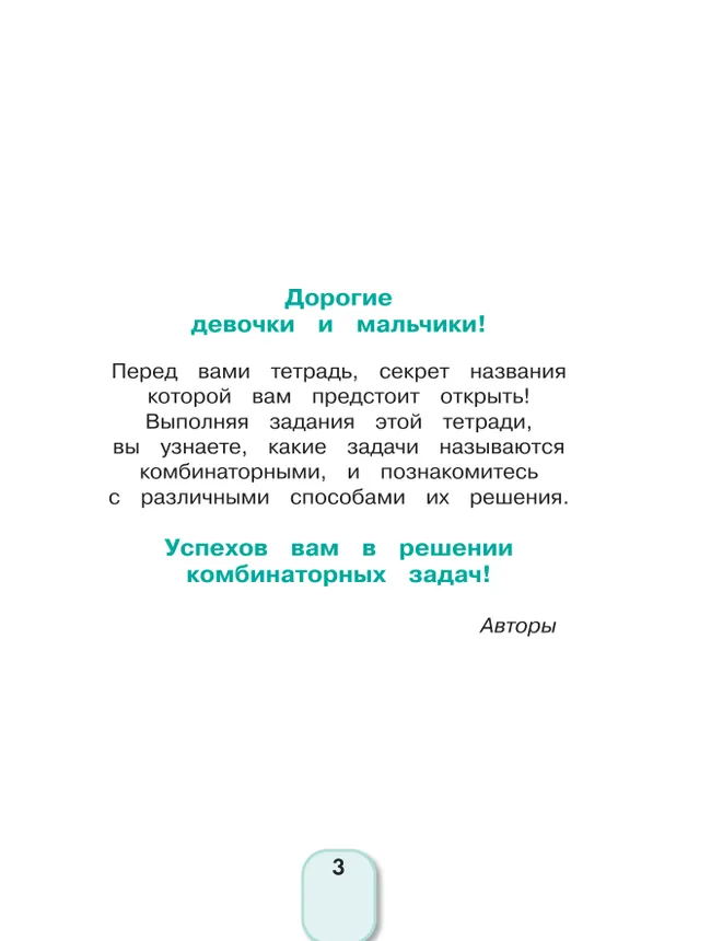 Учимся решать комбинаторные задачи. 1-2 классы 13