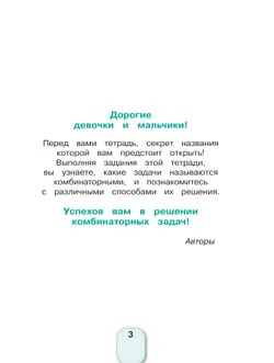 Учимся решать комбинаторные задачи. 1-2 классы 13