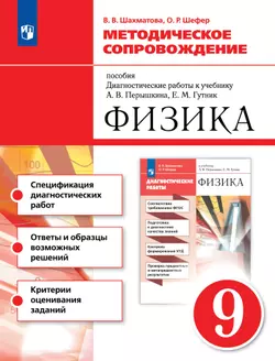 Методическое сопровождение пособия "Диагностические работы. Физика. 9 класс"  1