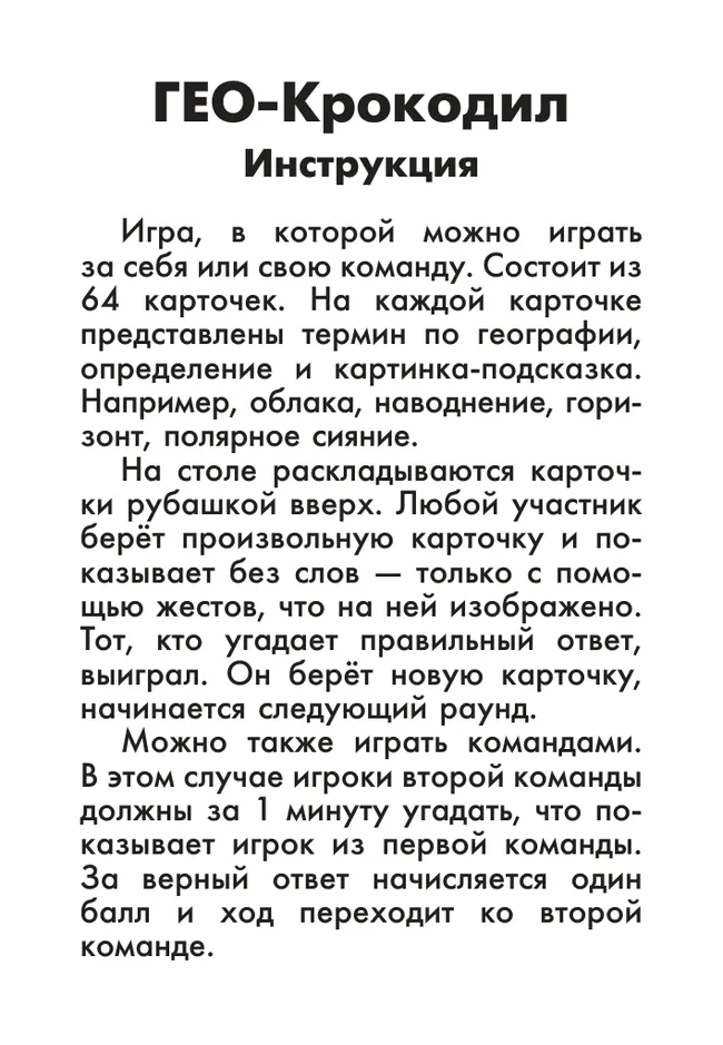 ГЕО-Крокодил. Настольная игра 17