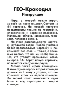 ГЕО-Крокодил. Настольная игра 17