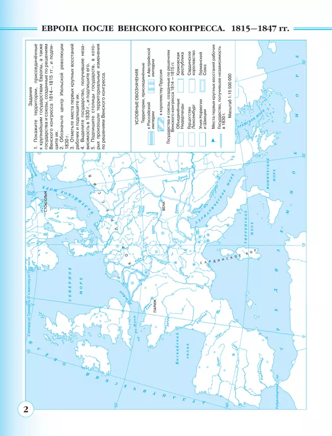 История нового времени. XIX - начало XX в. 9 класс. Контурные карты. (Историко-культурный стандарт) 36