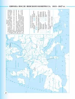 История нового времени. XIX - начало XX в. 9 класс. Контурные карты. (Историко-культурный стандарт) 36