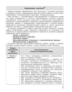 Подготовка к Всероссийской проверочной работе по математике. 4 класс 44