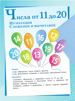 Математика. Первый год обучения. В трёх частях. Часть 2 39