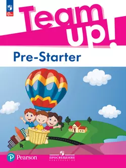 Английский язык. Pre-Starter. Методическое пособие 1