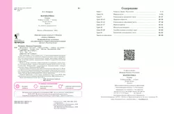 Математика. 3 класс. Учебное пособие. В 3 частях. Часть 3 (учебник-тетрадь) 3