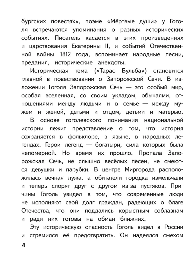 Литература. 8 класс. Учебное пособие. В 7 ч. Часть 3 (для слабовидящих обучающихся) 6