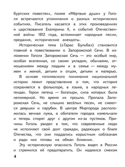 Литература. 8 класс. Учебное пособие. В 7 ч. Часть 3 (для слабовидящих обучающихся) 6
