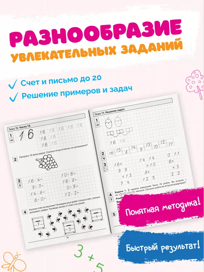 Прописи по математике. В 2 ч. Часть 2. Рабочая тетрадь для дошкольников 6-7 лет 49