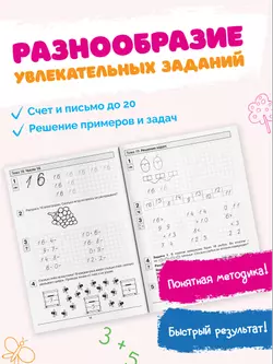 Прописи по математике. В 2 ч. Часть 2. Рабочая тетрадь для дошкольников 6-7 лет 49