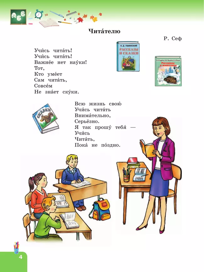 Литературное чтение. 3 класс. Учебное пособие. В 2 частях. Часть 1 (для слабослышащих и позднооглохших обучающихся) 6