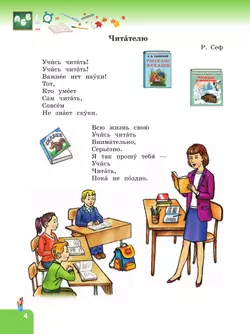 Литературное чтение. 3 класс. Учебное пособие. В 2 частях. Часть 1 (для слабослышащих и позднооглохших обучающихся) 6