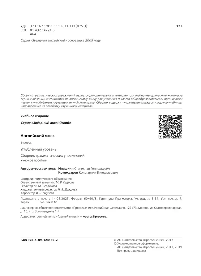 Английский язык. Сборник грамматических упражнений. 9 класс 11 Английский язык. Сборник грамматических упражнений. 9 класс 11