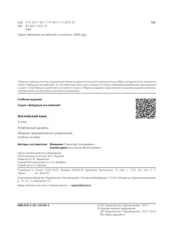 Английский язык. Сборник грамматических упражнений. 9 класс 11