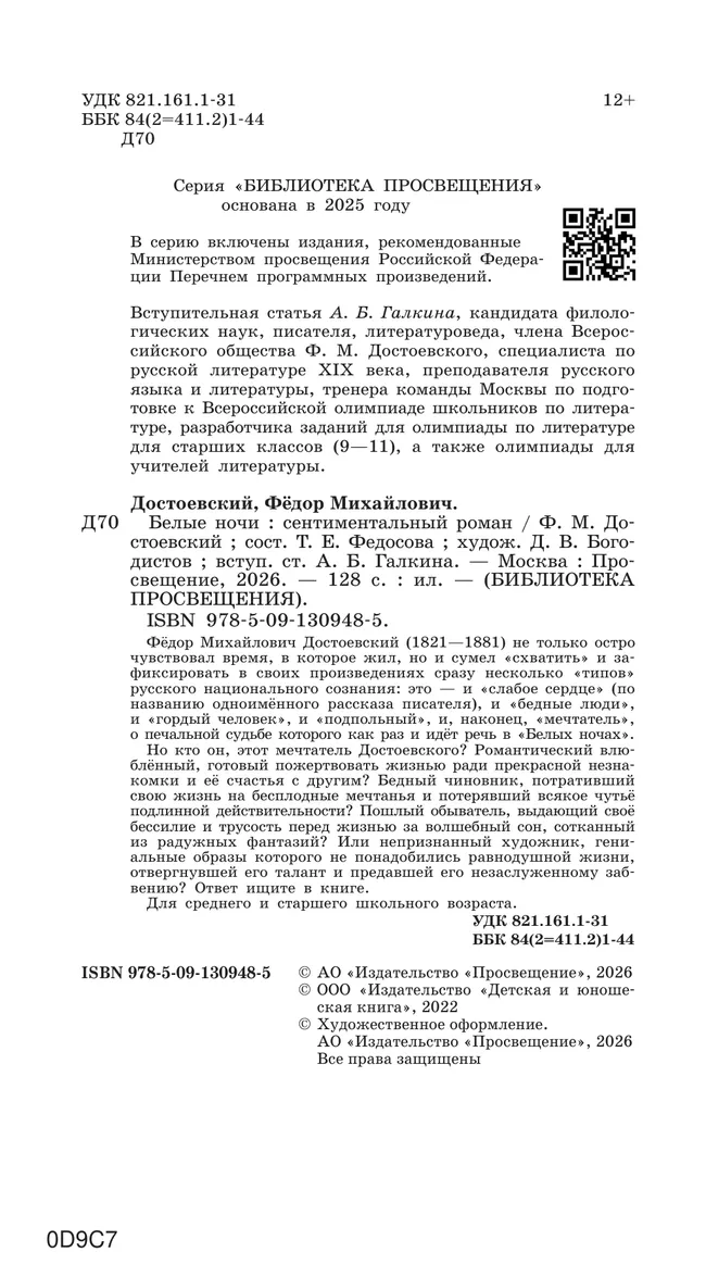 Белые ночи 3