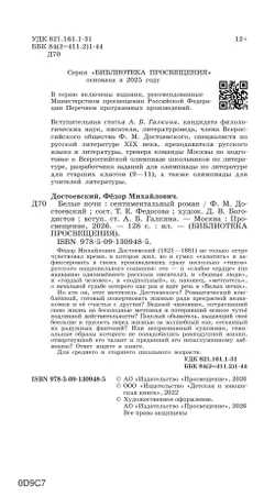 Белые ночи 3