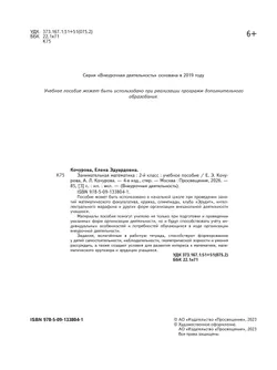 Занимательная математика. 2 класс 21