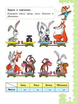 Для тех, кто любит математику. 3 класс. 11