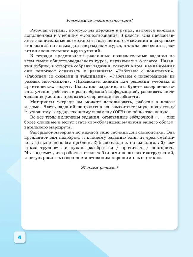 Обществознание. Рабочая тетрадь. 8 класс 18