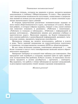 Обществознание. Рабочая тетрадь. 8 класс 18