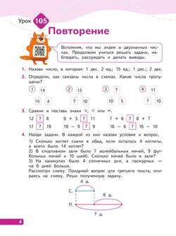 Математика. 1 класс. В 4-х частях. Часть 4 22