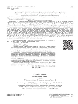 Литературное чтение. 4 класс. В 4-х частях. Часть 1 22
