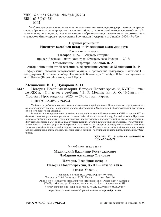 История. Всеобщая история. История Нового времени. XVIII — начало XIX в. 8 класс 13