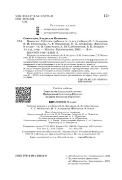 Биология. 9 класс. Рабочая тетрадь 38