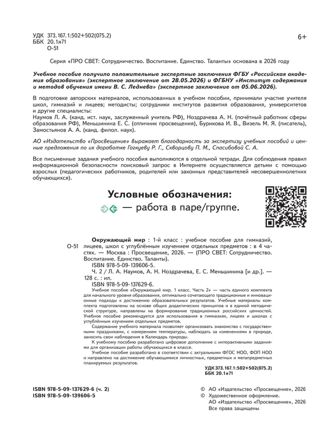 Окружающий мир. 1 класс. В 4-х частях. Часть 2 2 Окружающий мир. 1 класс. В 4-х частях. Часть 2 2