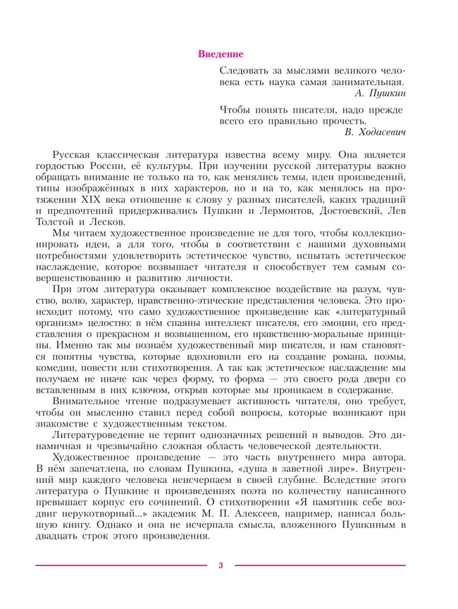 Литература. 10 класс. Учебник. Углублённый уровень. В 2 ч. Часть 1 11