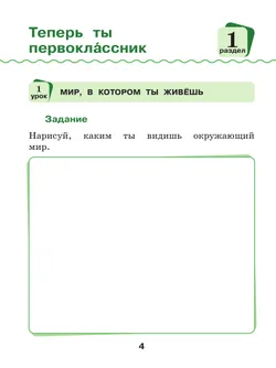 Окружающий мир. 1 класс. Рабочая тетрадь 9