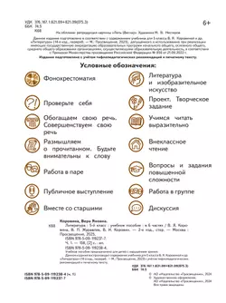 Литература. 5 класс. Учебное пособие. В 6 ч. Часть 1 (для слабовидящих обучающихся) 42