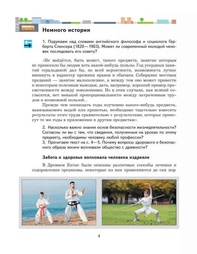 ОБЖ. 8-9 классы. Учебник 18 ОБЖ. 8-9 классы. Учебник 18