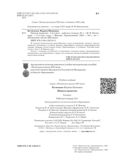 Русский язык. 4 класс. Пишем грамотно. Рабочая тетрадь. В 2 частях. Часть 1 9