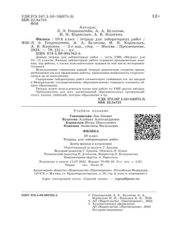 Физика. 10 класс. Тетрадь для лабораторных работ 8