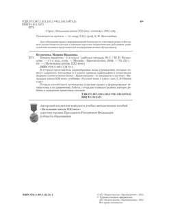 Русский язык. 3 класс. Пишем грамотно. Рабочая тетрадь. В 2 частях. Часть 1 21