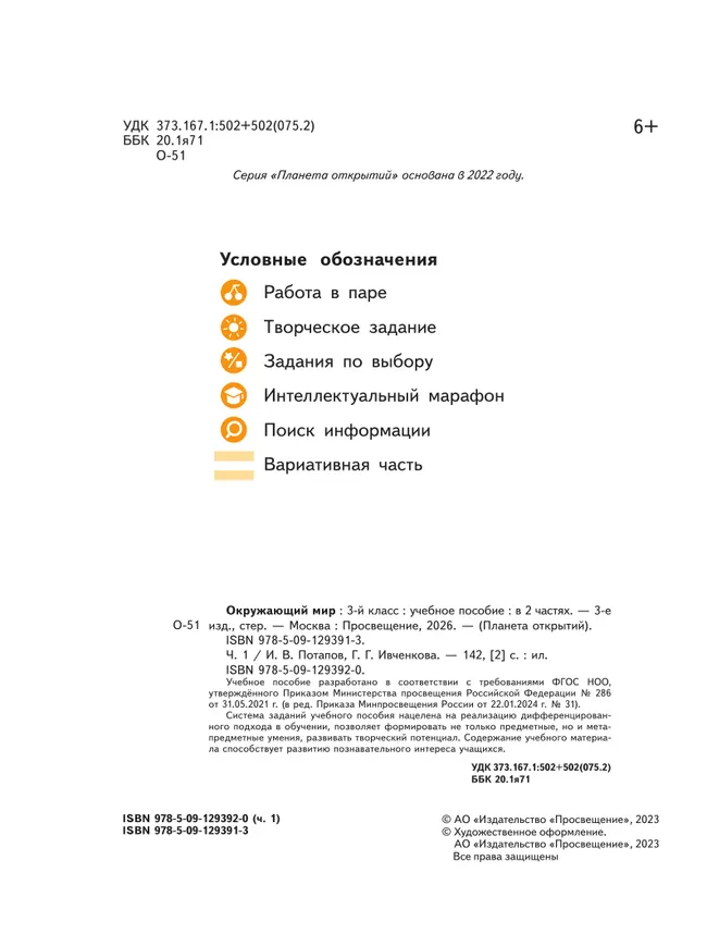 Окружающий мир. 3 класс. Учебное пособие. В 2-х частях. Часть 1 7