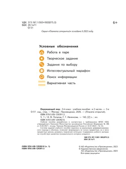 Окружающий мир. 3 класс. Учебное пособие. В 2-х частях. Часть 1 7