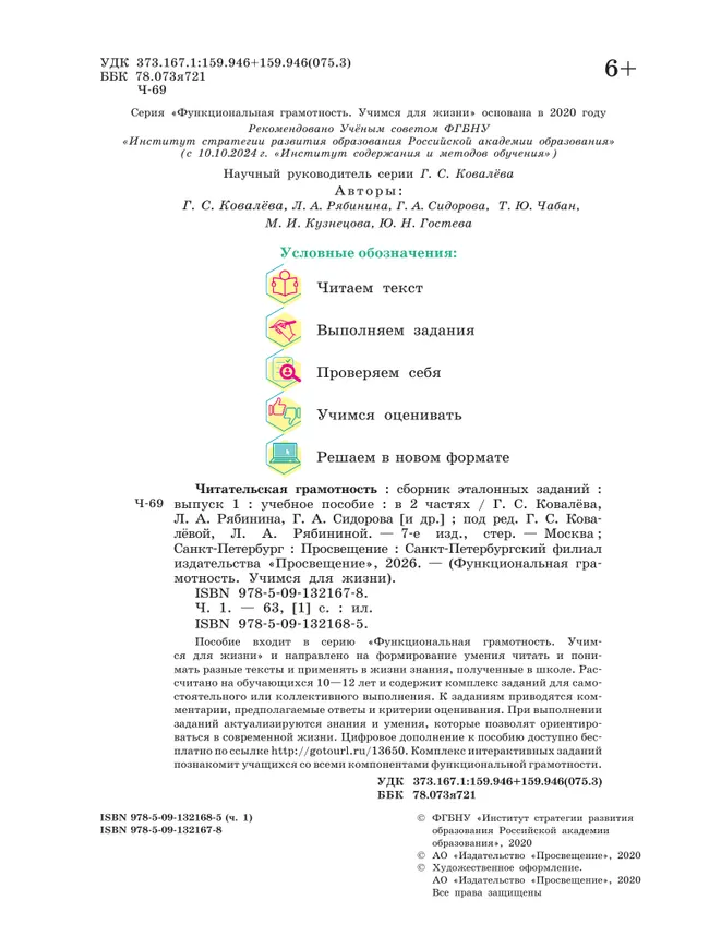 Читательская грамотность. Сборник эталонных заданий. Выпуск 1. Часть 1 25