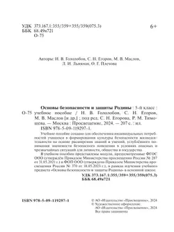 Основы безопасности и защиты Родины. Учебное пособие. 5 класс 13