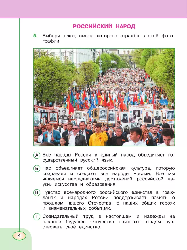 Окружающий мир. Тесты. 4 класс 16