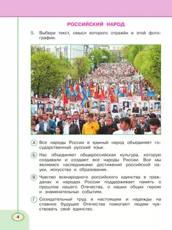 Окружающий мир. Тесты. 4 класс 16