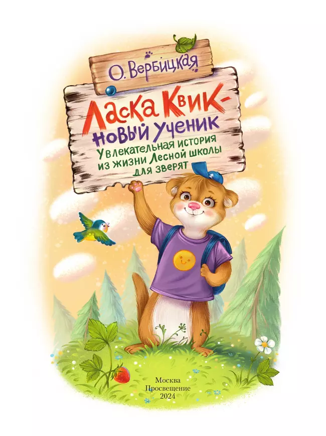 Математика. 2 класс. Учебное пособие. В 2 ч. Часть 2 25