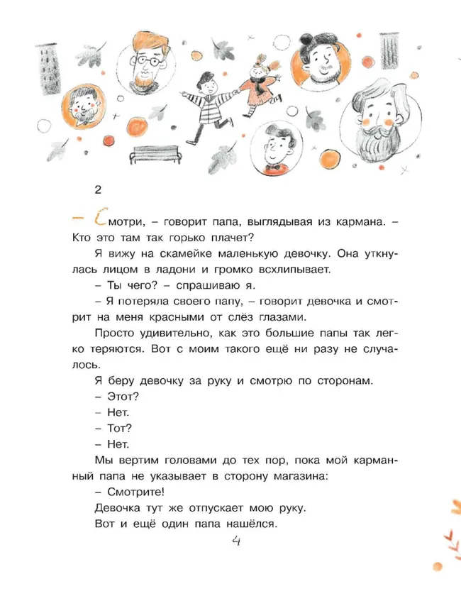 Мой друг телефон: Рассказы 14