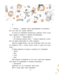 Мой друг телефон: Рассказы 14