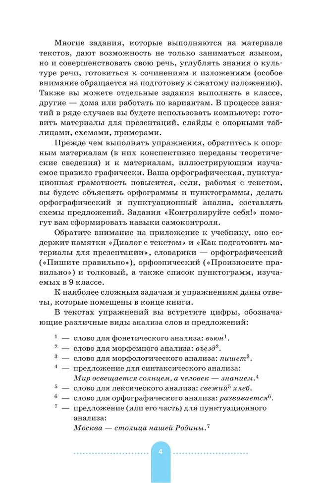 Русский язык. 9 класс. Практика. Учебник 12