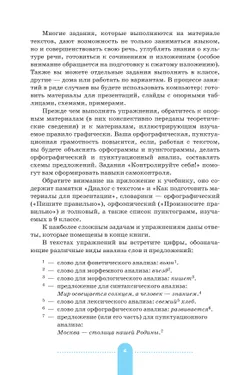 Русский язык. 9 класс. Практика. Учебник 12
